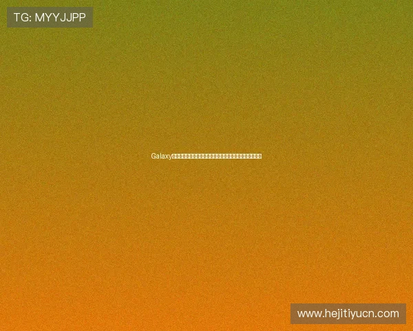 Galaxy娱乐下载平台助力用户畅享世界杯精彩赛事全方位观看体验